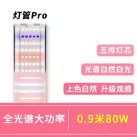 Линейная лампа, высокая мощность, 0.9м, 80W