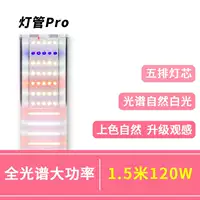 Линейная лампа, высокая мощность, 1.5м, 120W