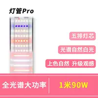 Линейная лампа, высокая мощность, 1м, 90W