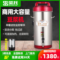Santo commercial soybean milk machine large capacity automatic fresh grinding slag-free filter-free large breakfast shop with heating pulping machine