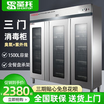 Santo disinfection cabinet commercial vertical three-door ozone ultraviolet cleaning cabinet hotel hot air circulation dinner plate disinfection cabinet