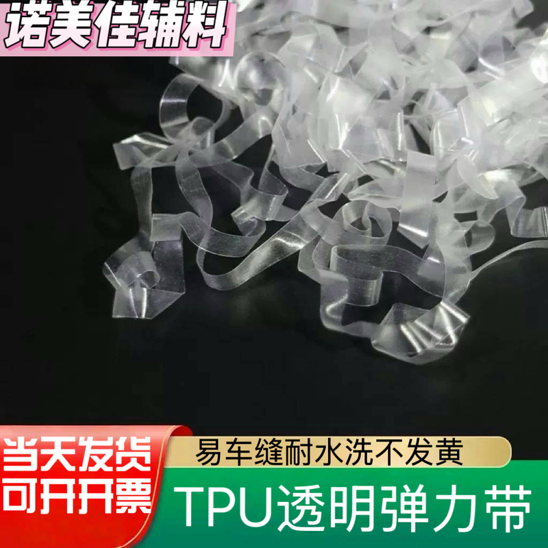 Tpu Transparent Shoulder Strap, Frosted Elastic Band, Clothes Hanging Rope, Ear-Hanging Strap, Shoulder Seam, Neckline, Underwear Strap
