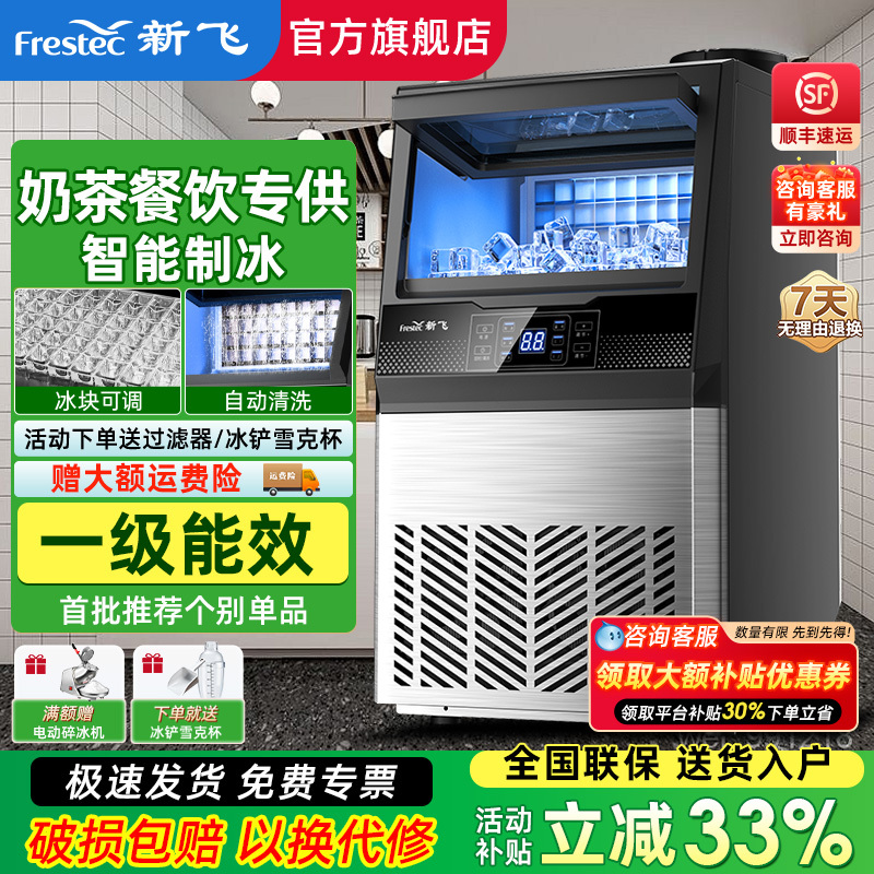 Xinfei Ice Machine Commercial Large-Capacity Ice Cube Machine for Milk Tea Shops, Large 60/90/190kg Small Fully Automatic Ice Cube Machine