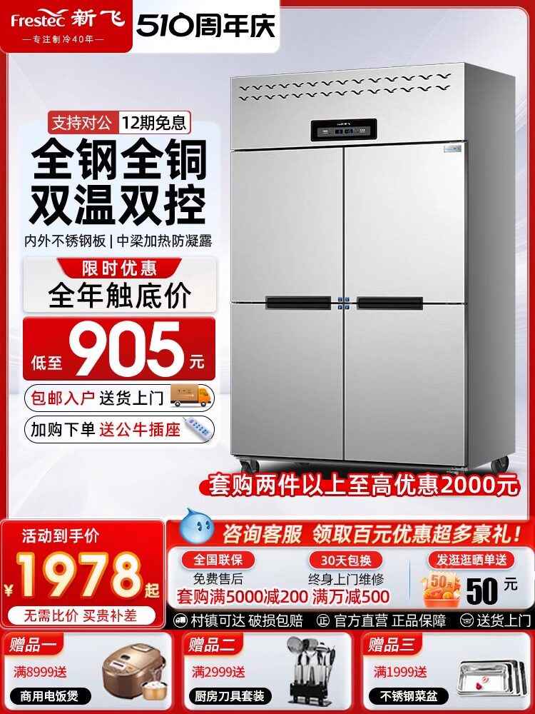 Xinfei Four-Door Refrigerator Commercial Dual-Temperature Kitchen Refrigeration and Freezing Four-Door Freezer Vertical Large-Capacity Six-Door Freezer