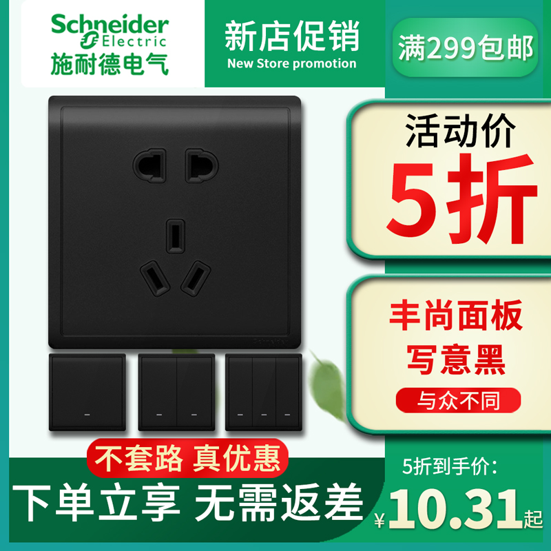 Schneider Fengshang freehand black five-hole one-two-three open single-double-cut TV computer switch socket set panel
