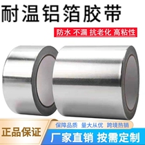 Exhaust fan repair self-adhesive water-stop enamel basin aluminum tin paper repair basin fiberglass cloth aluminum foil tape patching the roof