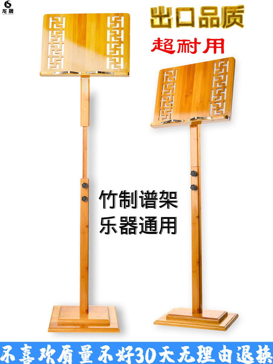 Professional sheet music bracket Home Music Spectrum Racks Subwoody Guqin Guzheng Spectrum Shelf Fold and lift portable