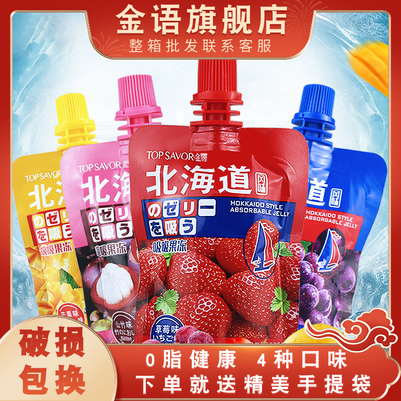 Golden Hokkaido Suction Jelly Zero Food Small Packaging Casual Snacks Children's Holiday Gifts Can Suck Coconut Pudding