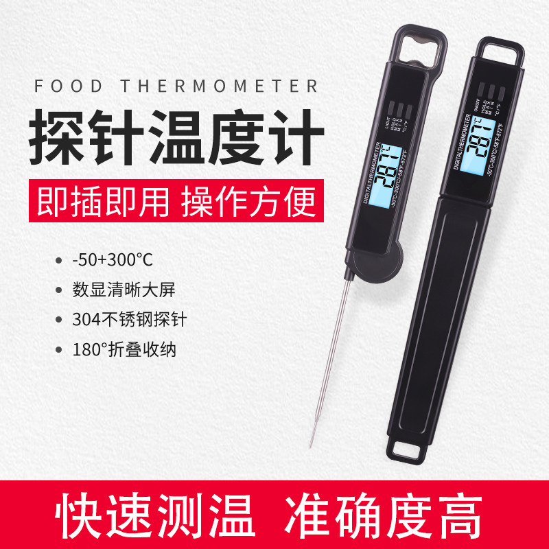电子温度计探针式厨房家用烘焙烧烤测水温计油温计高温婴儿奶粉