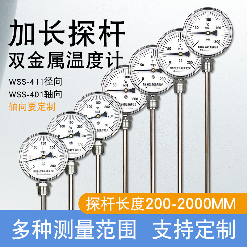 双金属温度计wss411加长探杆工业管道指针温度计径向轴向锅炉水温