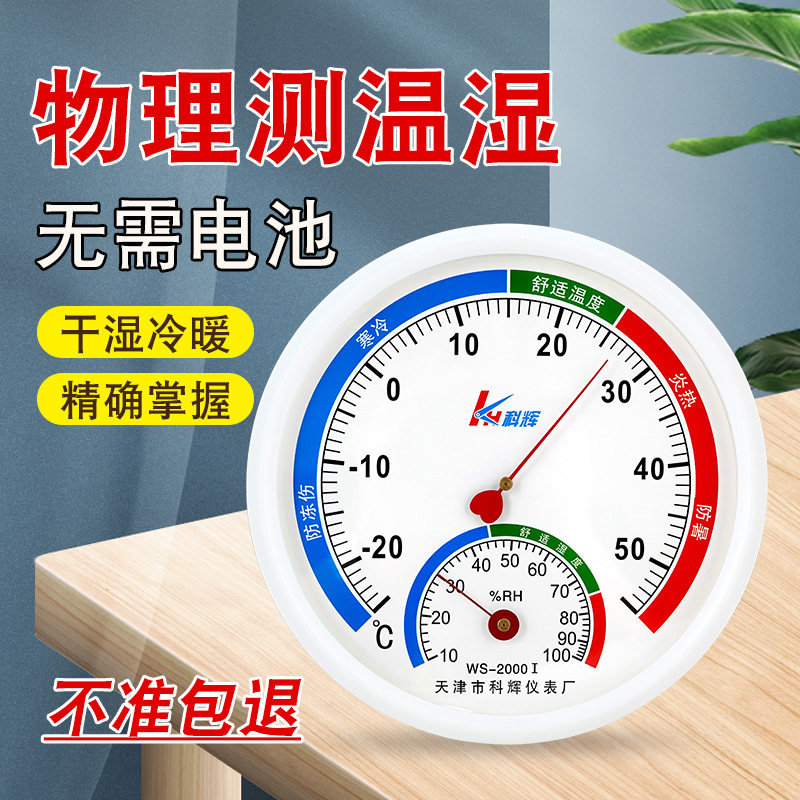 高精度温度计室内家用精准婴儿房客厅卧室气温机械干湿温度计表