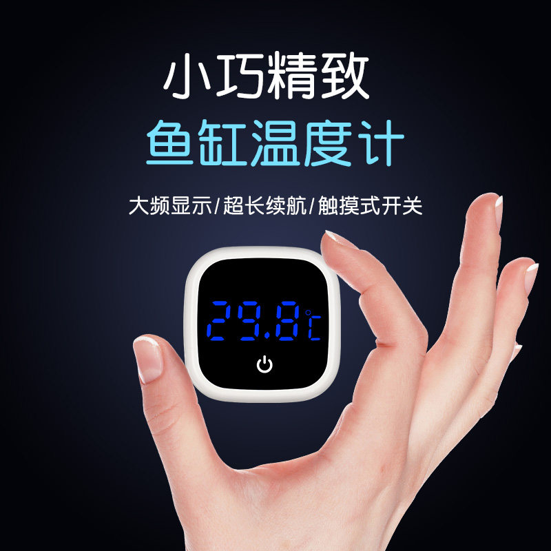 鱼缸外置温度表水族专用温度计水温计迷你数字高精度显示屏测水温