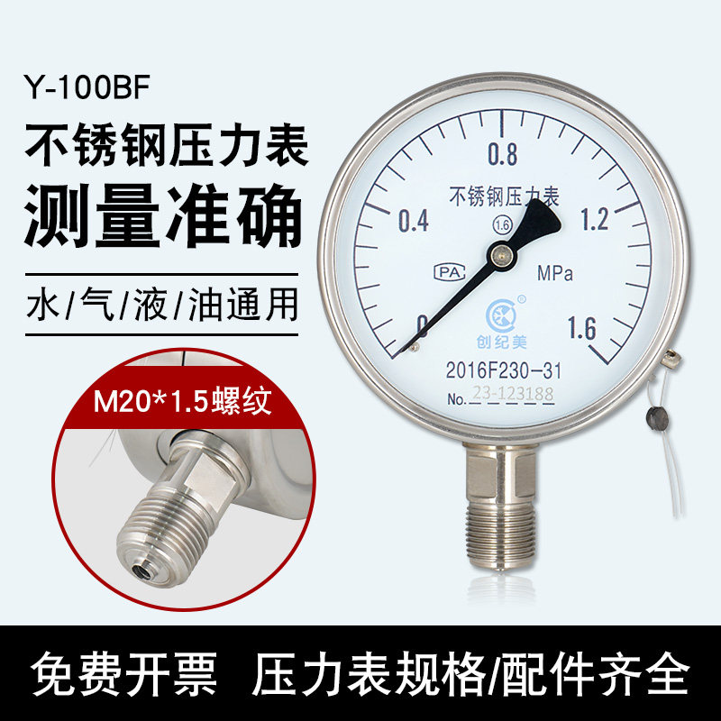 304全不锈钢压力表Y100BF水压表气压表高温表蒸汽表套装防腐防锈