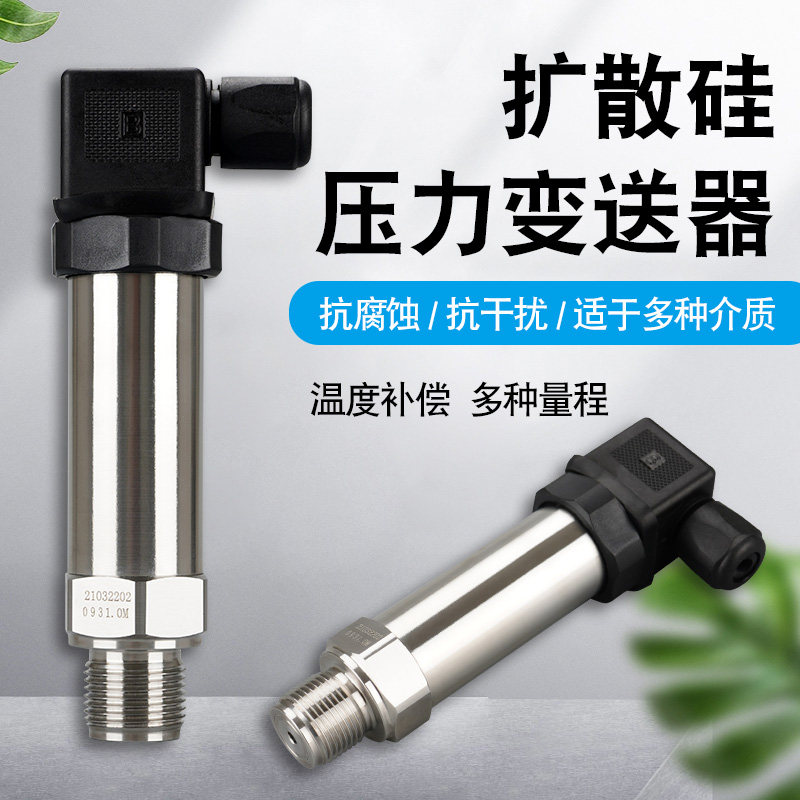 压力变送器智能数显4-20ma压力传感变送器扩散硅恒压供水小巧真空