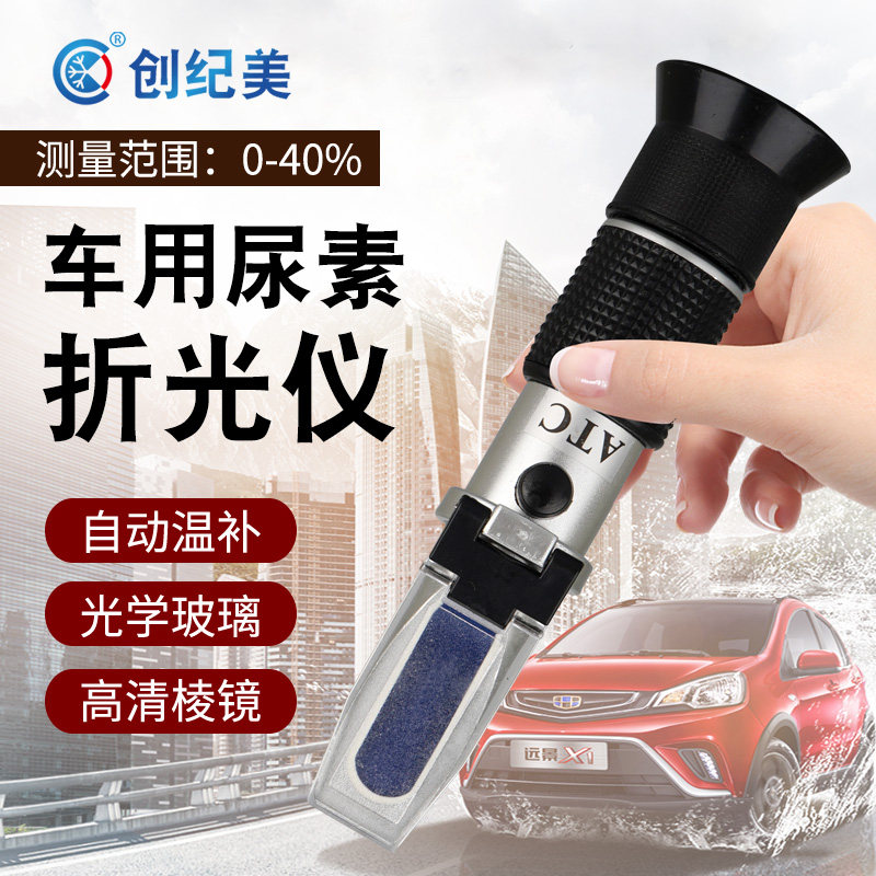 车用尿素浓度检测仪0-40%汽车尿素AUS32浓度计数显柴油机尾气
