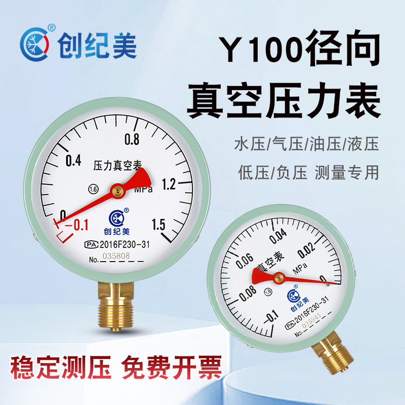 Y-100压力表真空表负压表水压表气压表油压表真空负压表-0.1-0mpa