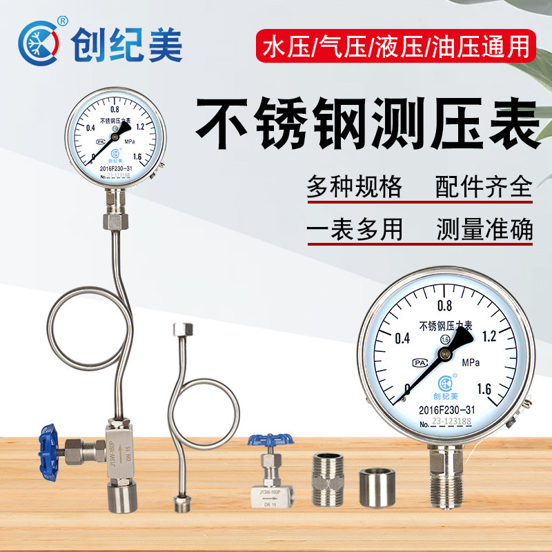 Y100BF全304不锈钢压力表防腐蚀防锈耐高温蒸汽锅炉水压表针型阀