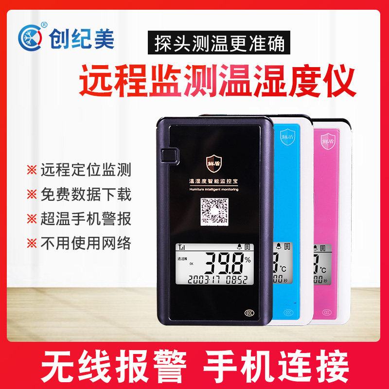 4G远程温湿度记录仪 手机连接温湿度计 大棚温度监测设备 冷链温湿度监控 创纪美CJM-02温湿度计