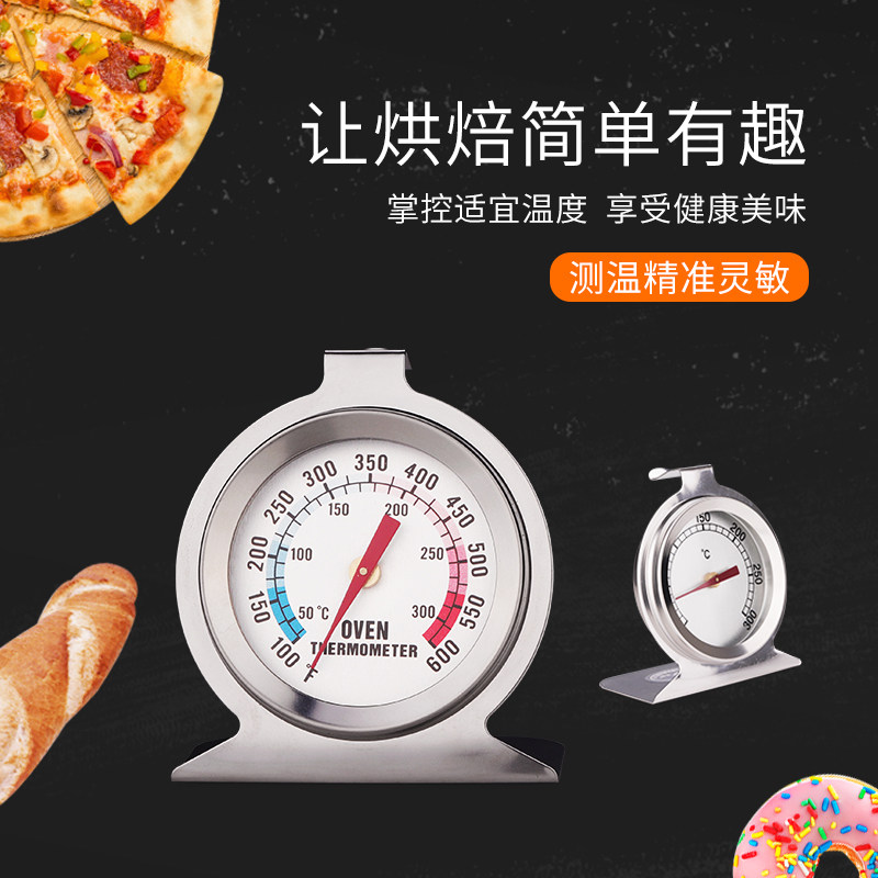 烘焙烤箱温度计内置家用耐高温不锈钢测温精准做挂两用温度计