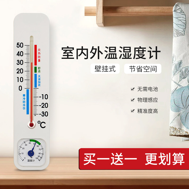 室外温度湿度计大棚养殖种植工业高精准温度计干湿表挂墙家用室内