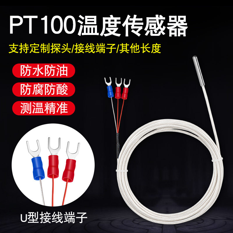 PT100温度传感器热电阻热电偶探头测温线工业高精度耐高温防腐蚀
