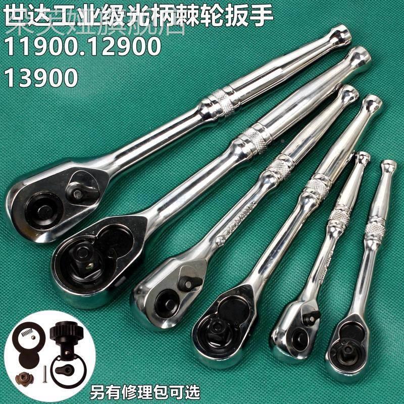 Shida Industrial Class 13900 Sizes Fly Fast Ratchet Wrench Heavy Sleeves 12900 Fly 11900 Accessories-Taobao