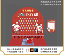 Year of the Rabbit Mid-Autumn Festival National Day Garden Party Game Flying Table Tennis Mid-Autumn Festival Good Luck New Year Game Y084