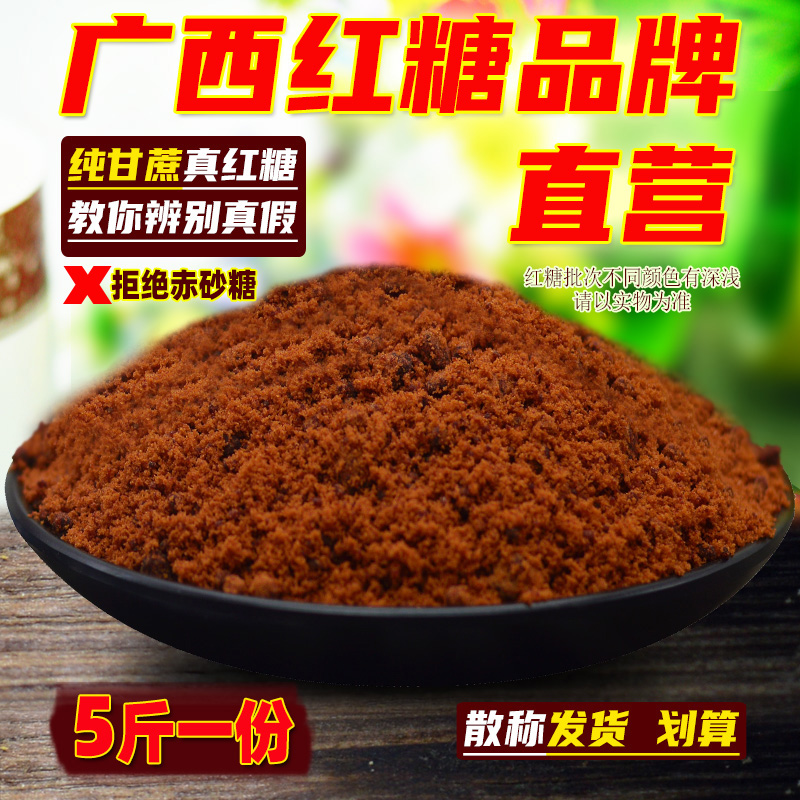 Guangxi Ganjie brown sugar bulk 5 kg loose brown sugar edible sucrose pure brown sugar old brown sugar powder handmade sugar