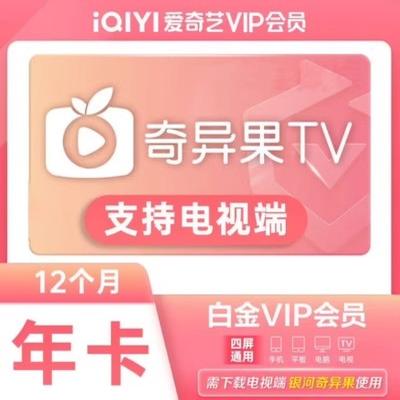 iQIYIプラチナ会員 12ヶ月年間カード ギャラクシーキウイTV VIPスターダイヤモンド会員 1年間TVターミナル