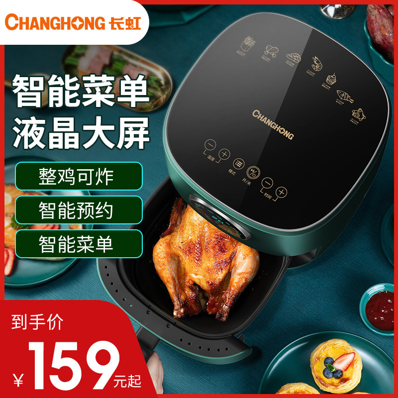 Changhong air fryer home small new special price large capacity oil-free automatic intelligent electric fries machine multi-function