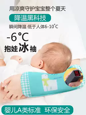 Cooling breastfeeding artifact summer baby arm pad breastfeeding pillow baby baby arm insulation ice sleeve