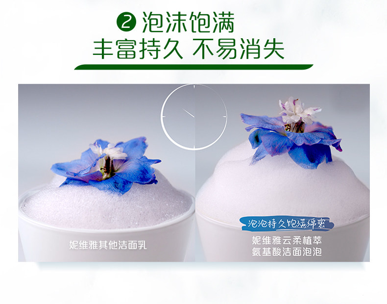 妮维雅 氨基酸温和洁面慕斯 泡沫洗面奶 180ml*2瓶+50ml 图9