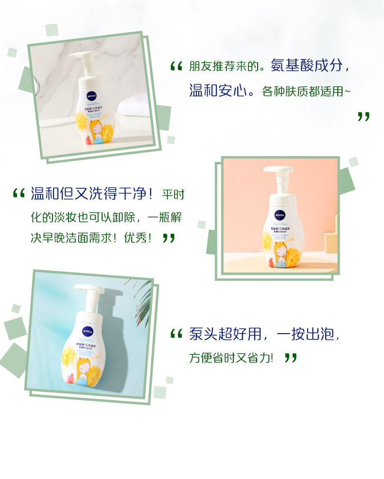 妮维雅 氨基酸温和洁面慕斯 泡沫洗面奶 180ml*2瓶+50ml 图11