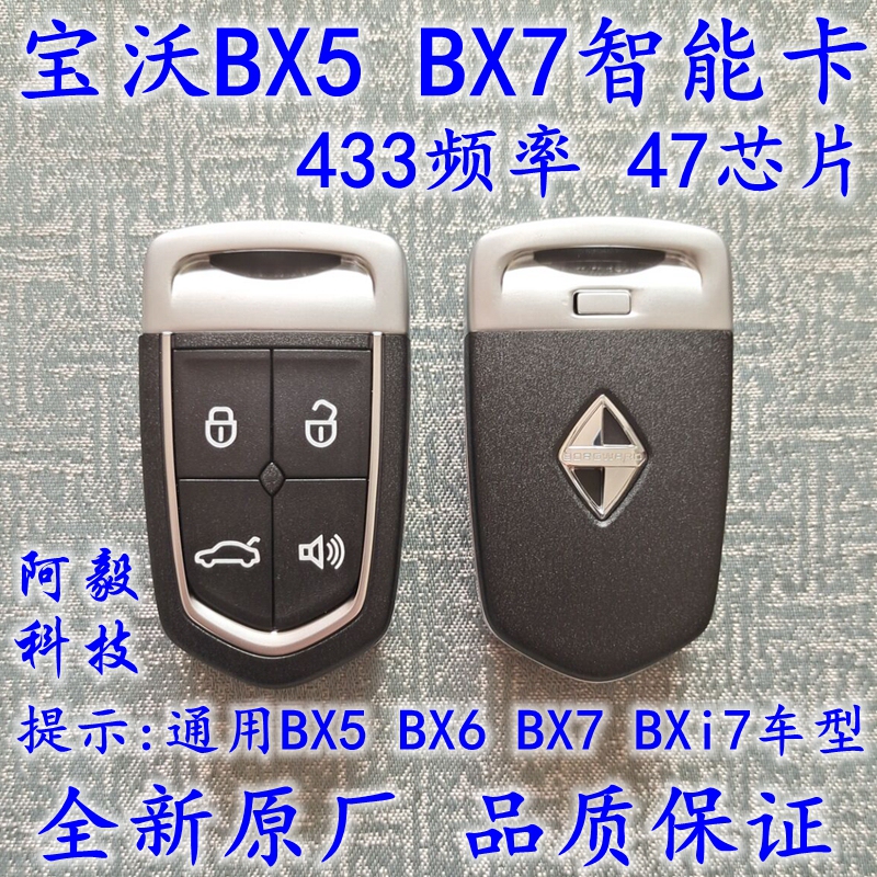 Suitable for Borgward Bx5 Smart Card Remote Control Key, Borgward Bx7 Smart Card, Borgward Smart Remote Control Key