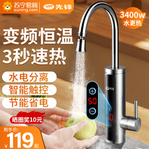 Pioneer electric hot water faucet instant hot water heater variable frequency constant temperature kitchen treasure household tap water 1103