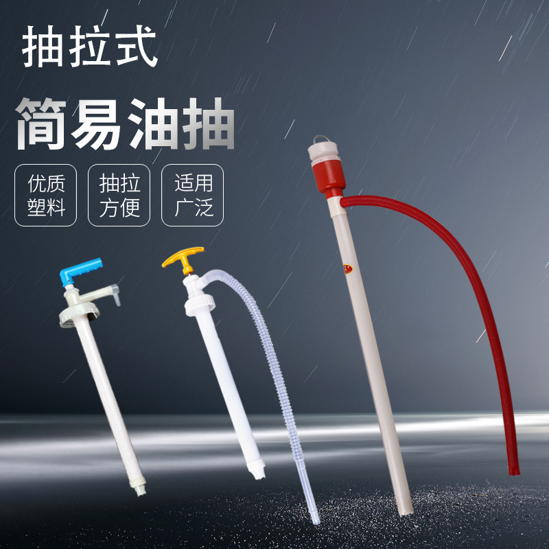 Pull-out oil extractor resistant to strong acid and alkali corrosion manual plastic alcohol pump detergent extractor water