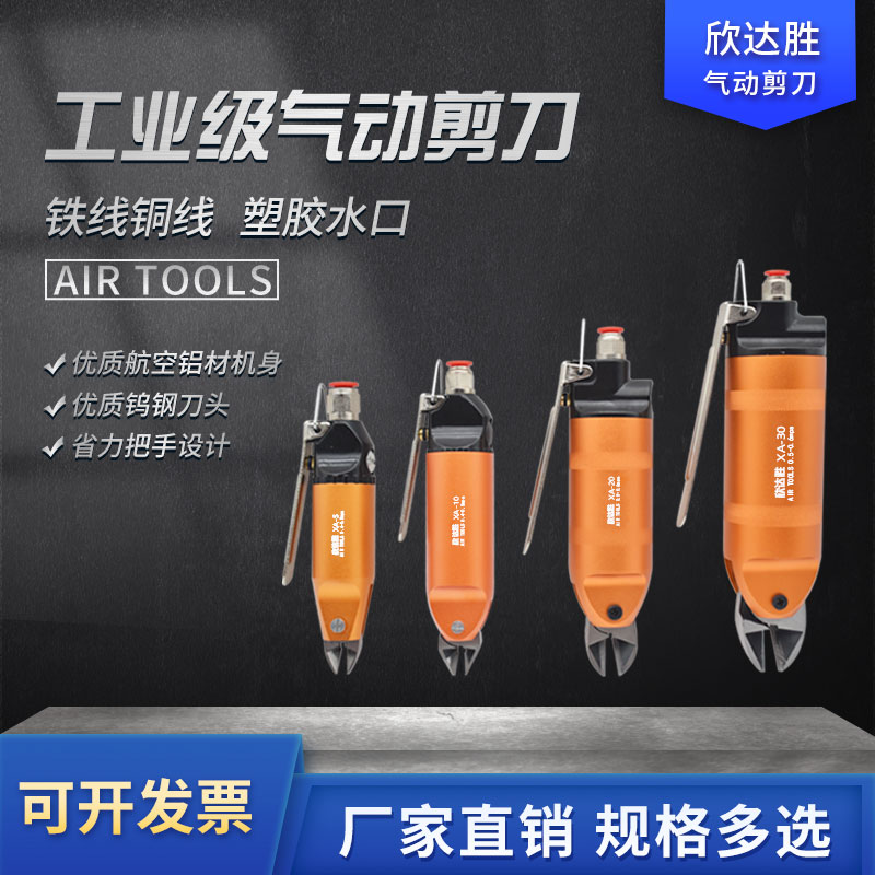 Hinda Winning Air Cut Pliers Pneumatic Scissors Plastic Glue Outlet Copper Wire Iron Wire Element Feet Powerful Air Scissors Head