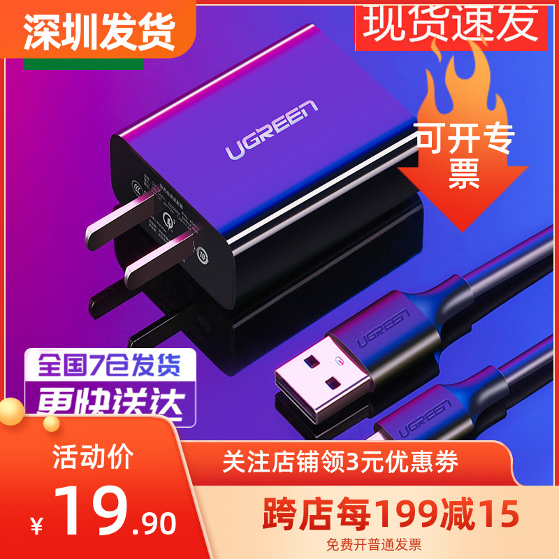 Green Union qc3 0 charger head Android fast charging plug 18w fast USB flash charging suit 8mix2cc9 8 6x