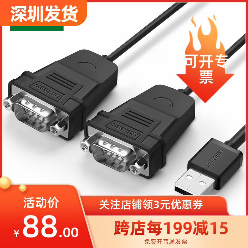 Green Union usb turns rs232com nine-pin 9-pin serial port line db9 computer serial port data line public for a lot more