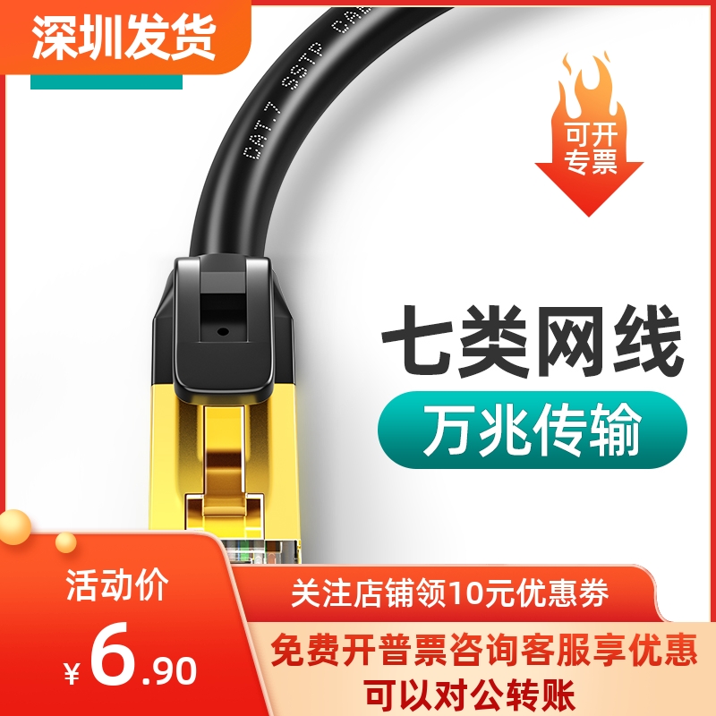 Sandze 7 class 6 category 6 category of household computer broadband router cat7 over 8 trillion gigabit copper shielding