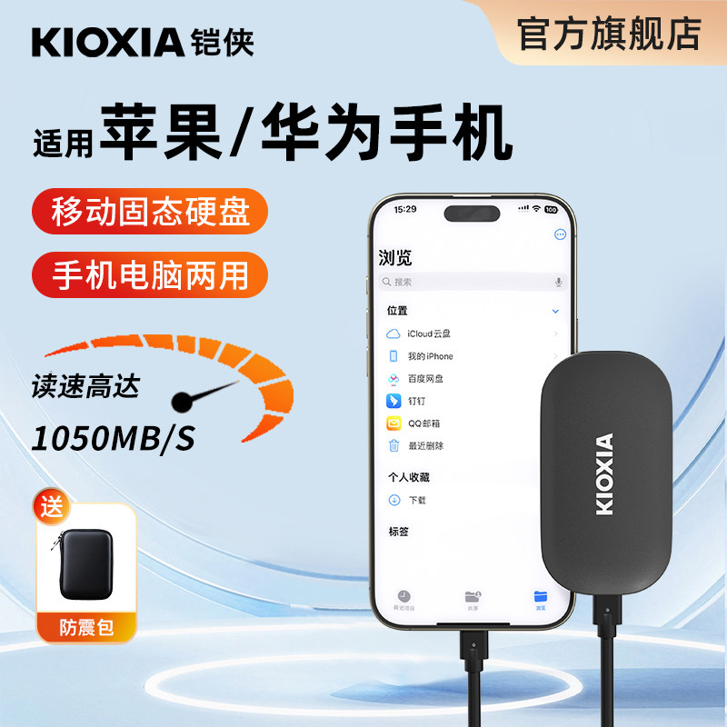 铠侠移动固态硬盘1t高速typec适用苹果iphone手机外接移动硬盘2t