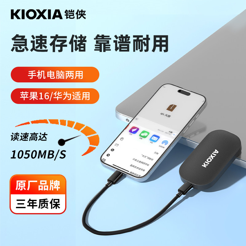 铠侠xd20移动固态硬盘1t华为苹果手机电脑两用外接存储备份高速2t