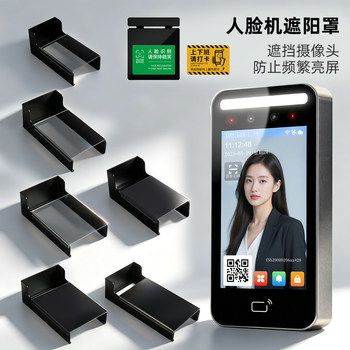 Outdoor video intercom rain cover unit door face recognition hood attendance machine protective cover display sunshade