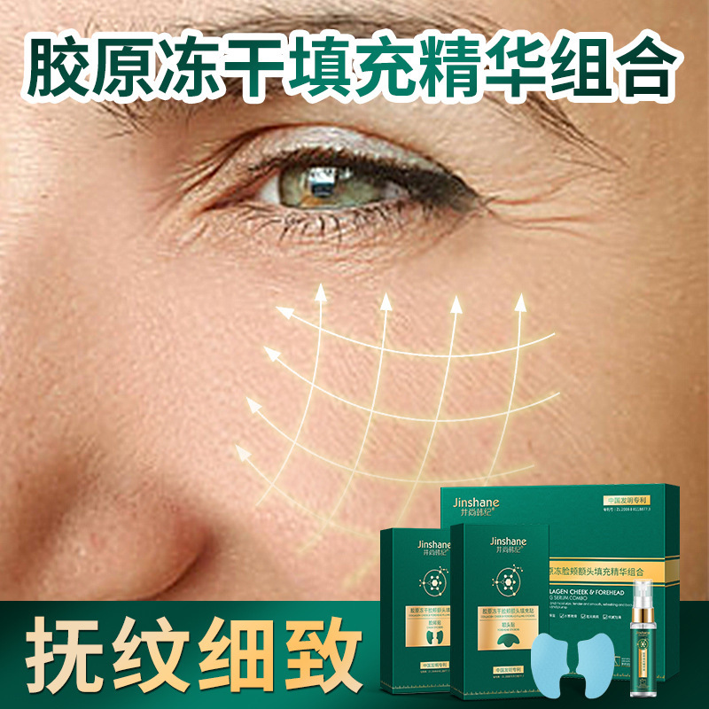 Jing Shang Han Ji Cono Peptide Freeze-Dried Cheek and Forehead Filling Sheet Essence Combination Hydrating Instant Mask to Brighten Skin Tone