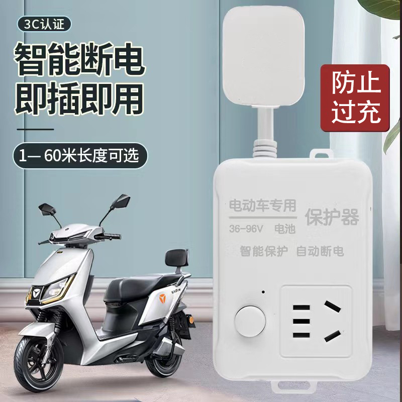 Electric vehicle charging protector automatic power-off socket anti-over-charging source extension cord plug-in terminal board strip line