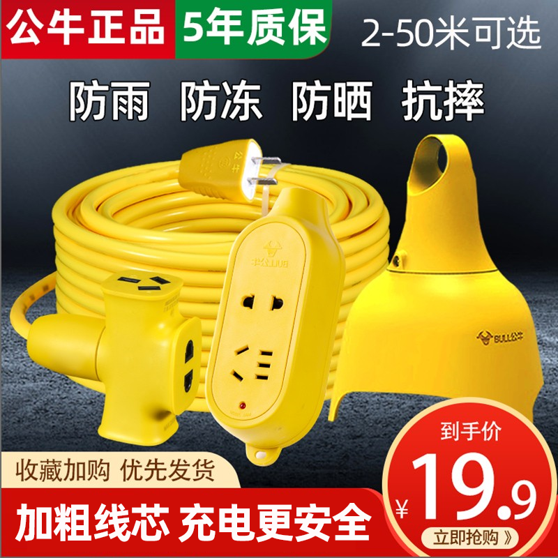 Bull socket electric car charging extension cable plug-in extension cable long line plug board with cable extension cord 20 30 meters