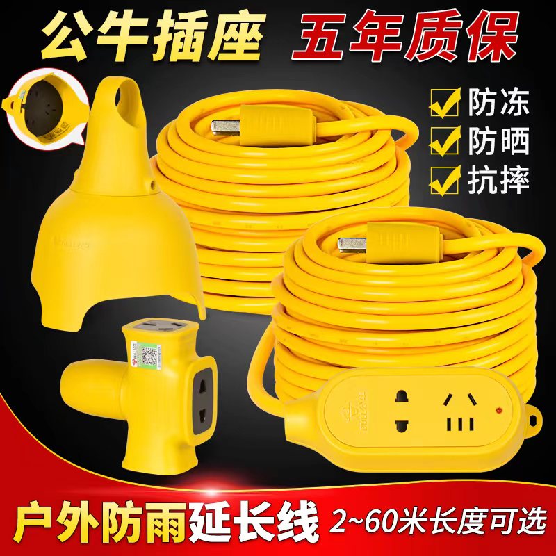 Bull socket electric bottle car charging extension line plug-in and drag plug-in board long-line plug-in board with line 20 30 meters
