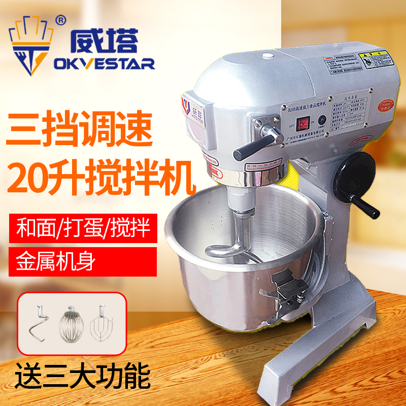 Commercial 20 liter mixer fully automatic beating egg B20 cream machine cake pizza Shop 1 ~ 4 kg and face machine