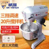 Commercial 20 liter mixer Automatic egg beating B20 cream machine Cake pizzeria 1~4 kg pasta machine