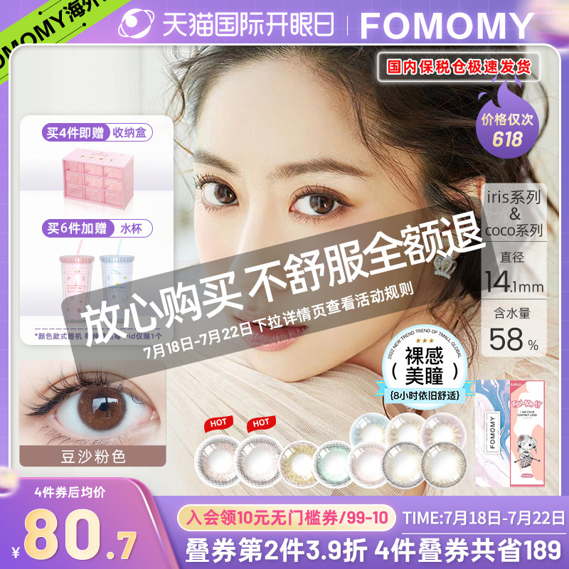 Naked Sensation Mepupil] Yu Shuxin The same model FOMOMY PUPIL DAY THROWING Diameter Contact Lenses Non-Moon Throwing Women